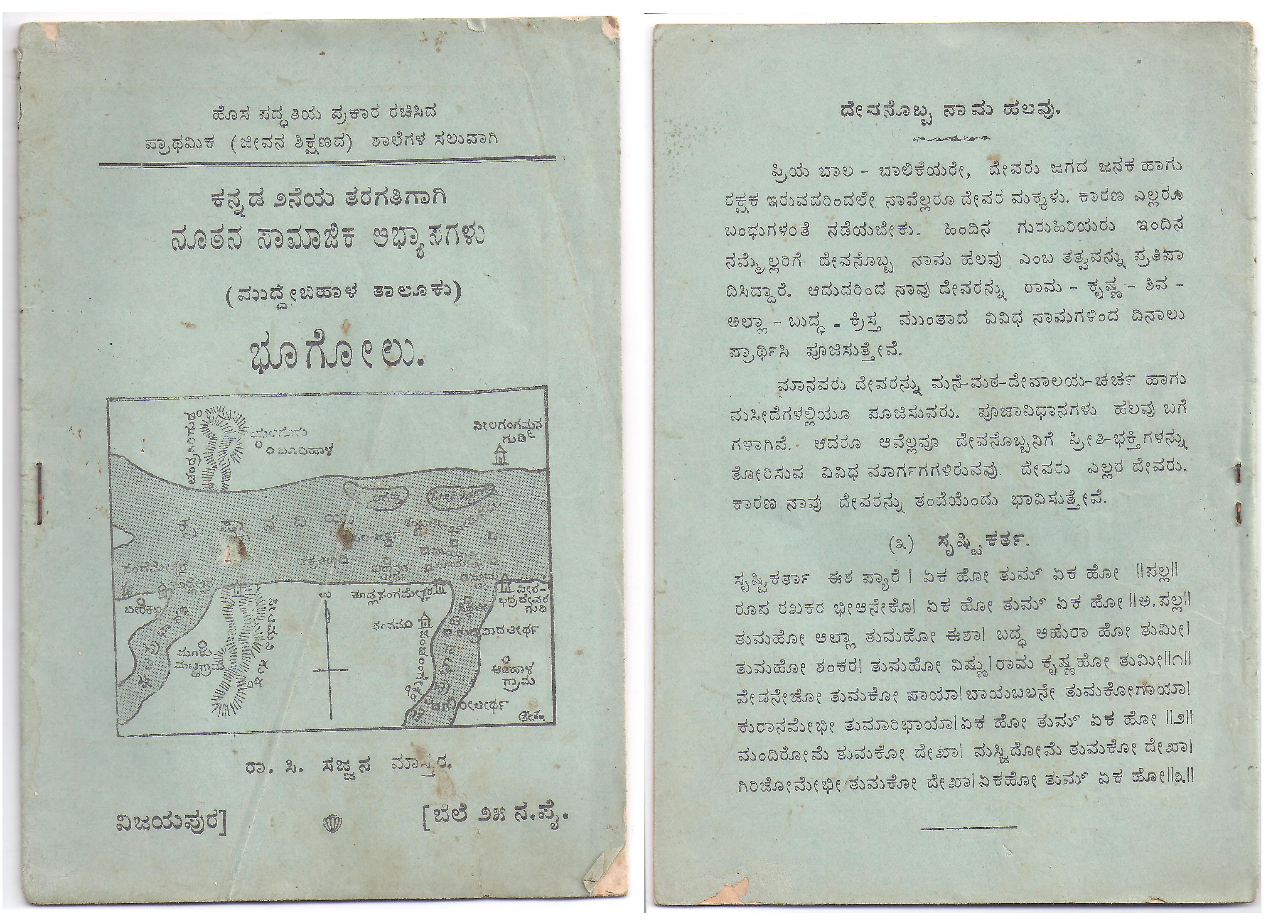 School text book