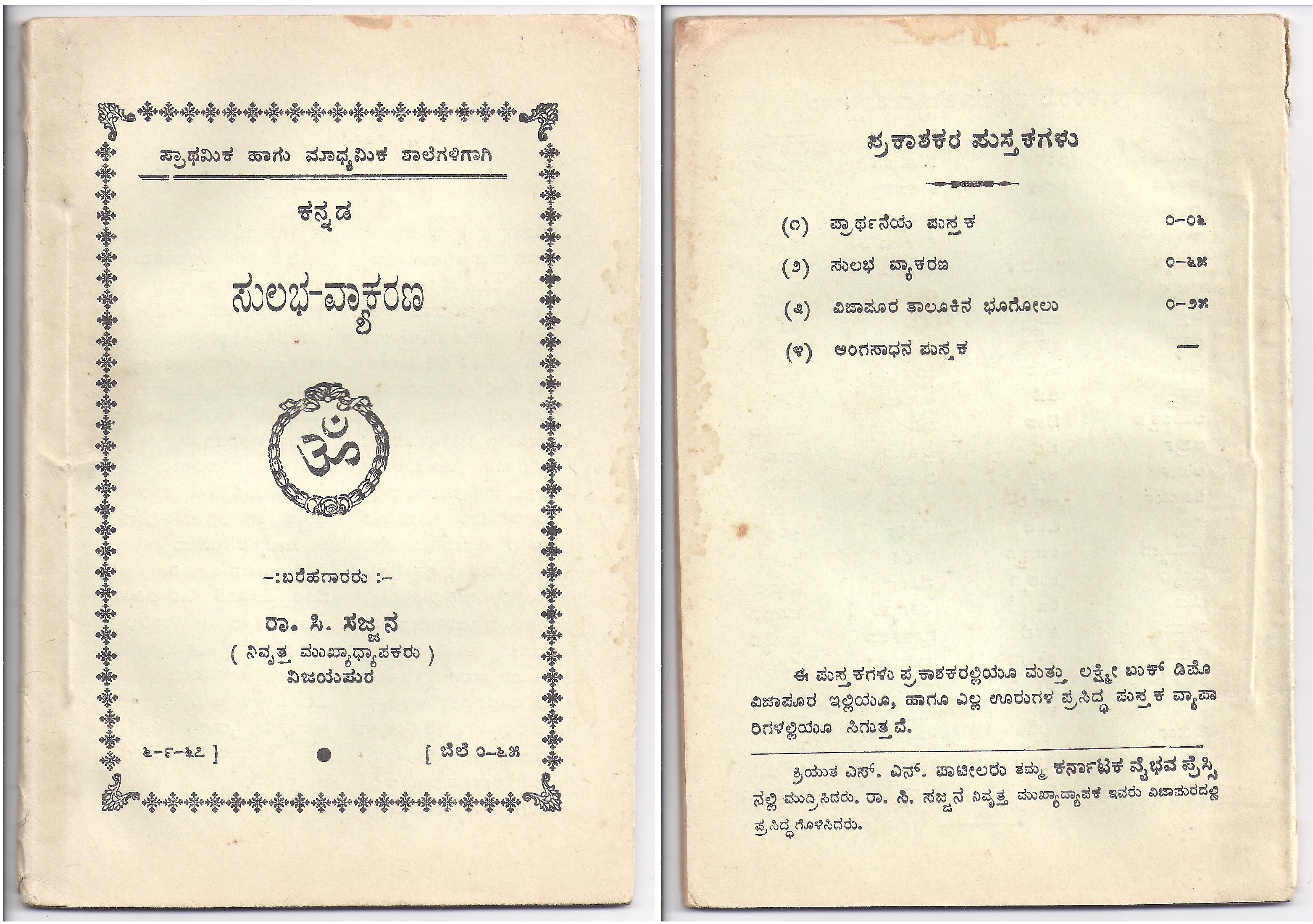 Kannada grammar book
